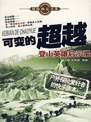 cover image of 可变的超越